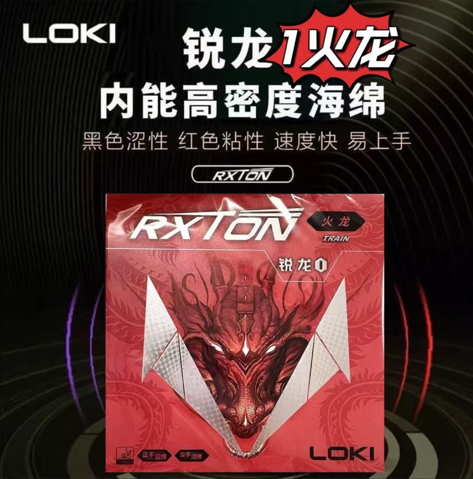 Table Tennis Movie - LOKI RXTON 1 FIRE DRAGON Table