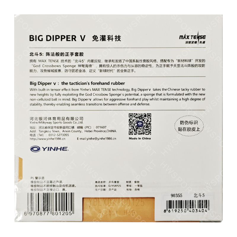 YINHE BIG DIPPER V Table Tenni - Table Tennis Equipment incelemesi ve fiyatı
