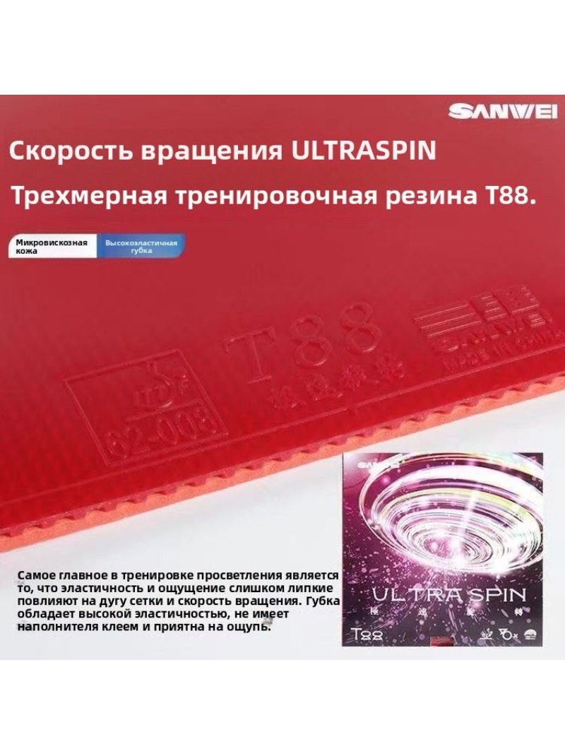 SANWEI T88 Ultra Spin Table Te - Table Tennis Equipment incelemesi ve fiyatı